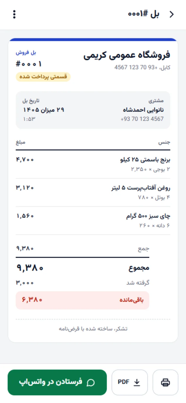 یک بل فروش آماده برای فرستادن در واتس‌اپ