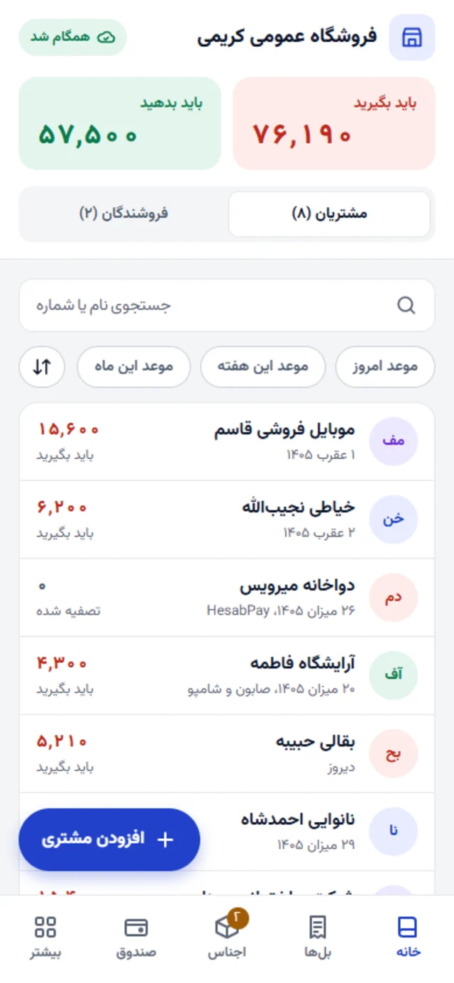 قرض‌نامه در موبایل: آنچه مشتریان قرضدار هستند